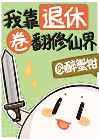 退休后我靠直播爆红了txt