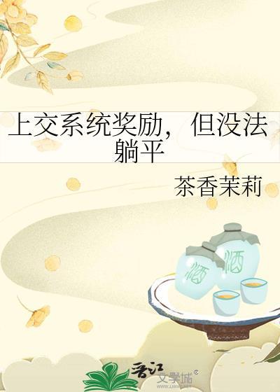 穿成帝国霸主他后妈作者梅川裤子