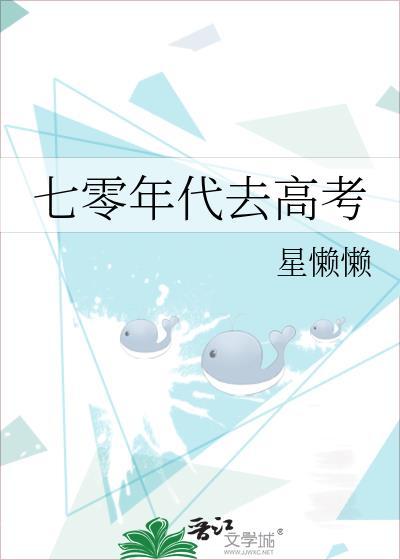 70年代有高考吗