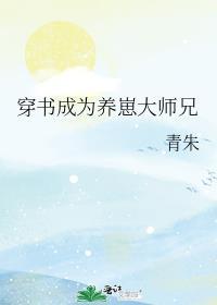 穿书大师兄养成主角攻