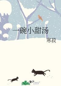 一碗热甜汤