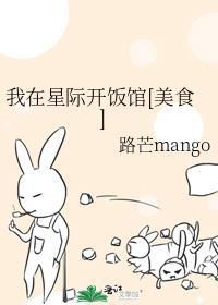 星际开食堂