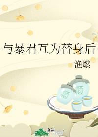 与暴君共枕(重生)作者檀尽欢