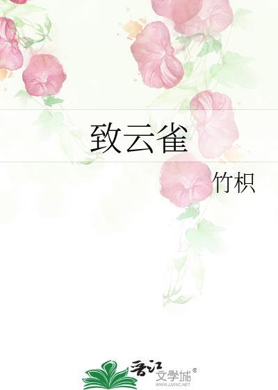 致云雀免费阅读