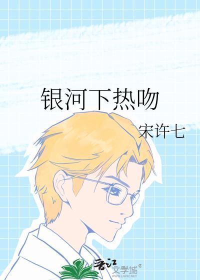 彪悍夫郎太宠我by红薯粉条