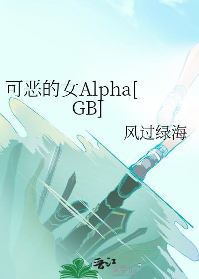 可恶的女孩动漫剧情