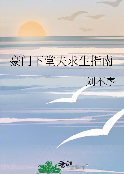 豪门苦恋下堂妻不可欺