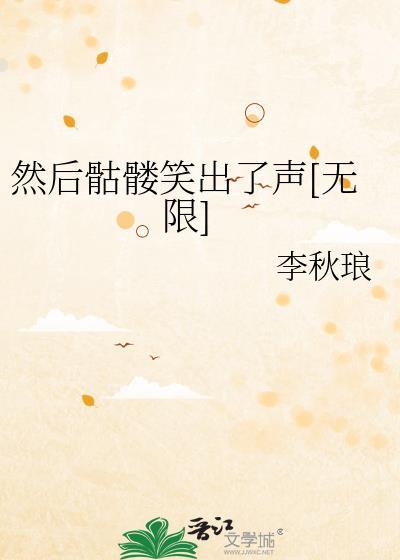 这骷髅