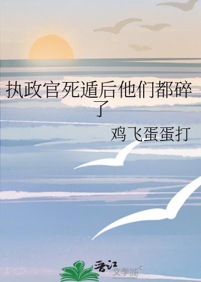 执政官之墓在哪