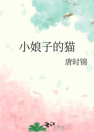 小娘子作者大全