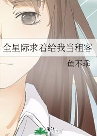 全星际都想让我给他们生崽崽浊酒秋鹤