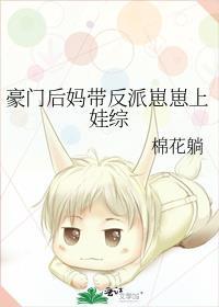 豪门妈妈带娃日常