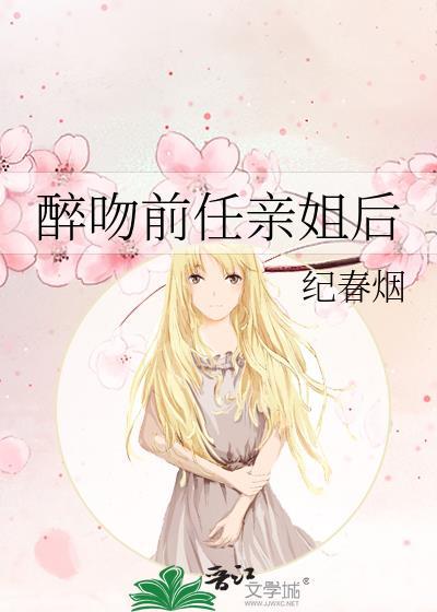 黏着系男友富江格格党