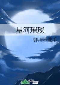 星河璀璨祝福语