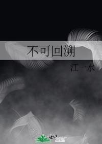 不可追溯的英文