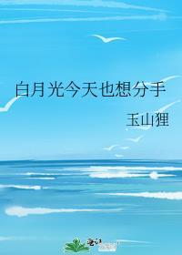 我的相公是厂花 全文