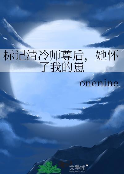 标记了无情道师尊全文免费阅读
