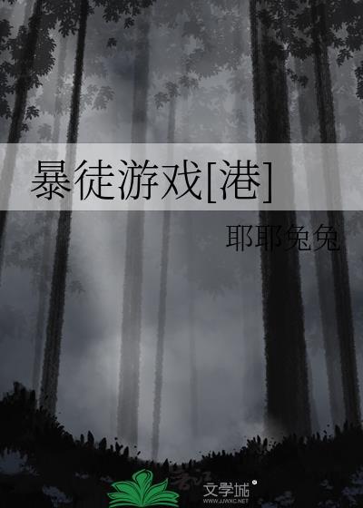 暴徒ea