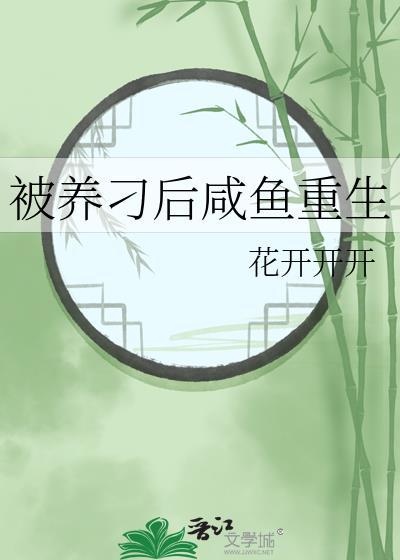被养鱼是什么意思网络用语