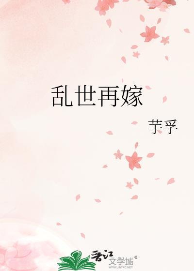 乱世新娘31集