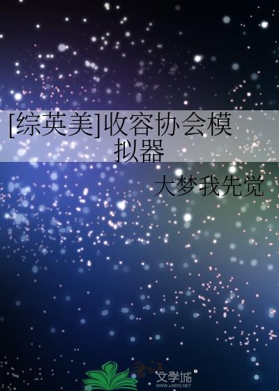 收容英文