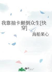 我靠抽卡制霸娱乐圈笔下看书阁