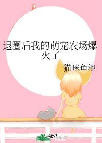 退圈后我回豪门兴风作浪席牧