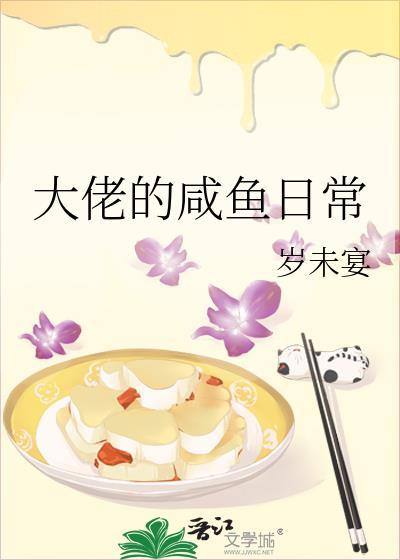 咸鱼的大佬a被迫出山笔趣阁最新章节