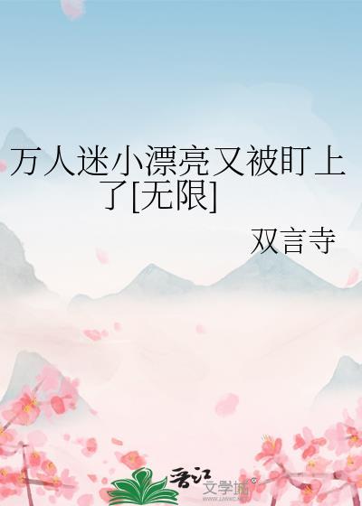 万人迷美美