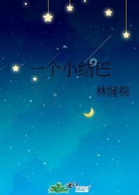 一个小结巴po有弹窗