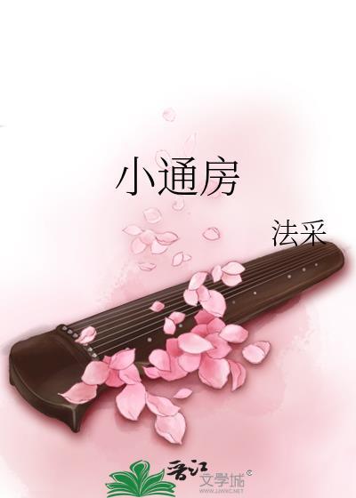 小通房有空间逃荒