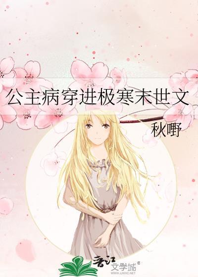 公主病[综英美