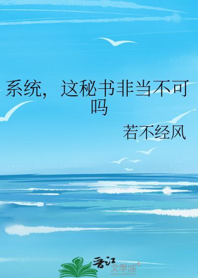 系统谢谢