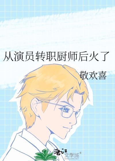 从演员转歌手