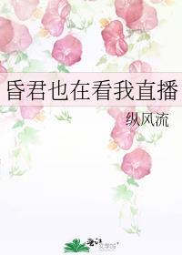 昏君免费