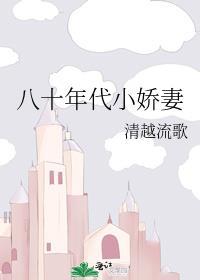 八十年代小娇妻番外