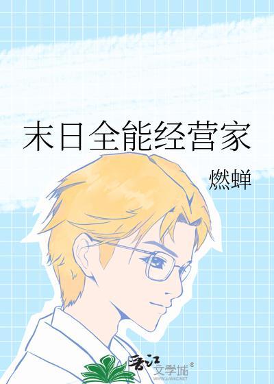 末世全能