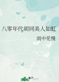 八零年代老北京全文阅读