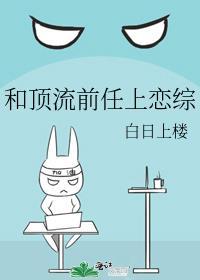 与顶流恋爱