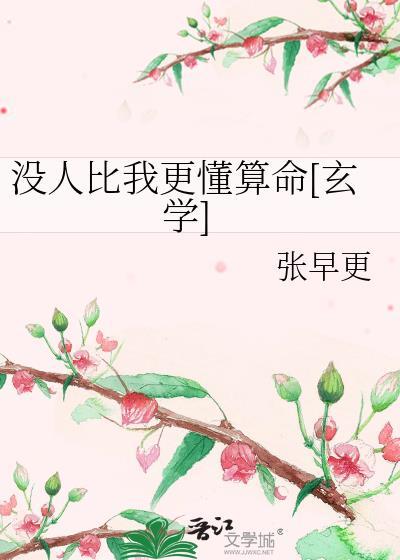 没人比我更懂灵异无弹窗