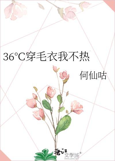10℃穿毛衣冷吗