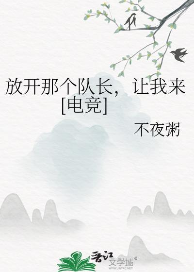 放开那个男主 ...