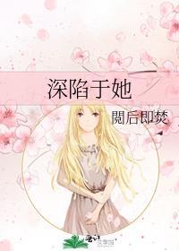 深陷