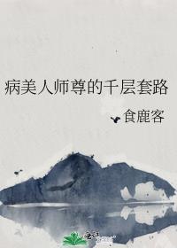 病美人师尊洗白了吗免费阅读全文