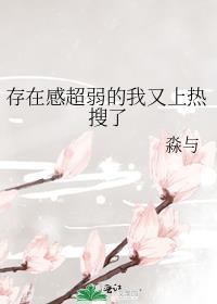 存在感特别强