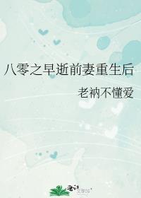 八零前妻超会撩
