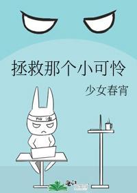 拯救那个小可怜月流霜