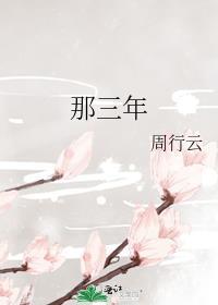 高三陪读那三年