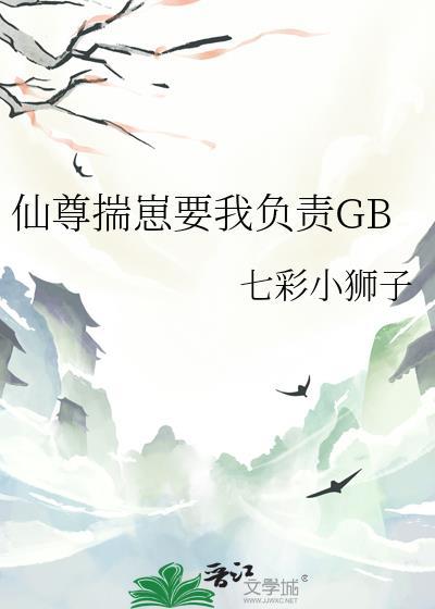 仙尊怀卵揉肚子