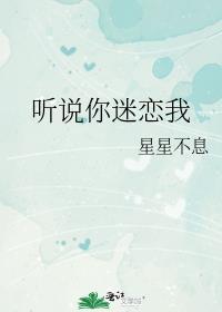 听说你喜欢我合集一口气看完